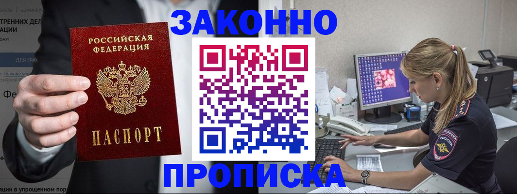 временная регистрация поиск в Евпатории