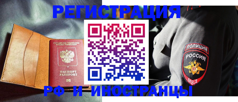 временная регистрация для школы в Евпатории