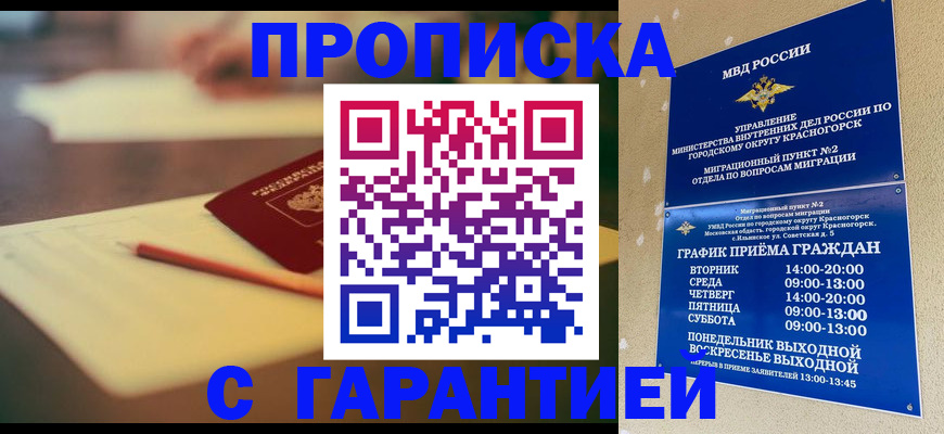 временная регистрация 2025 в Евпатории