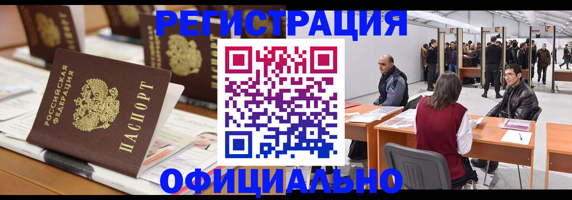 миграционный учет в Евпатории
