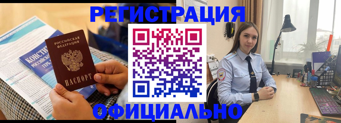 прописка для работы в Евпатории